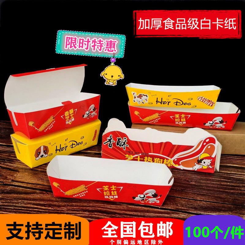 拉丝芝士棒纸盒 热狗棒烤肠包装盒子 一次性长方形打包纸盒 包邮图片
