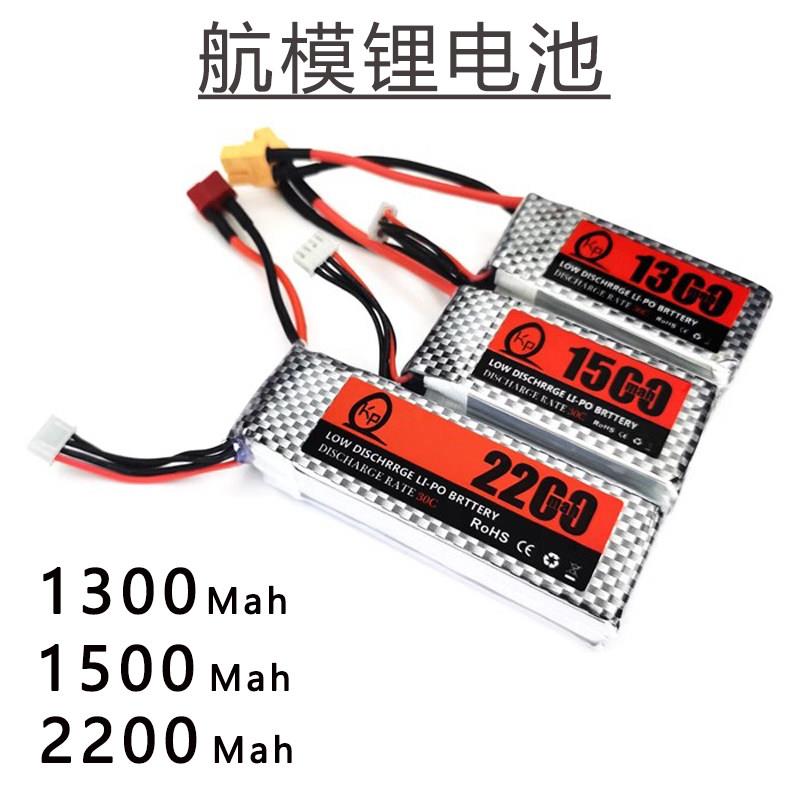航模锂电池3s11.1v 1300 1500 2200mah 苏27遥控纸飞机固定翼车船