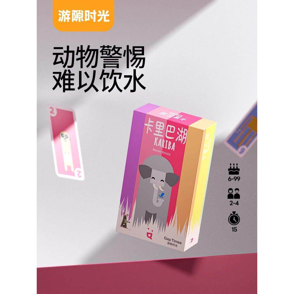 GapTimes游隙时光卡里巴湖桌游卡牌多人对抗自然守护系列聚会游戏