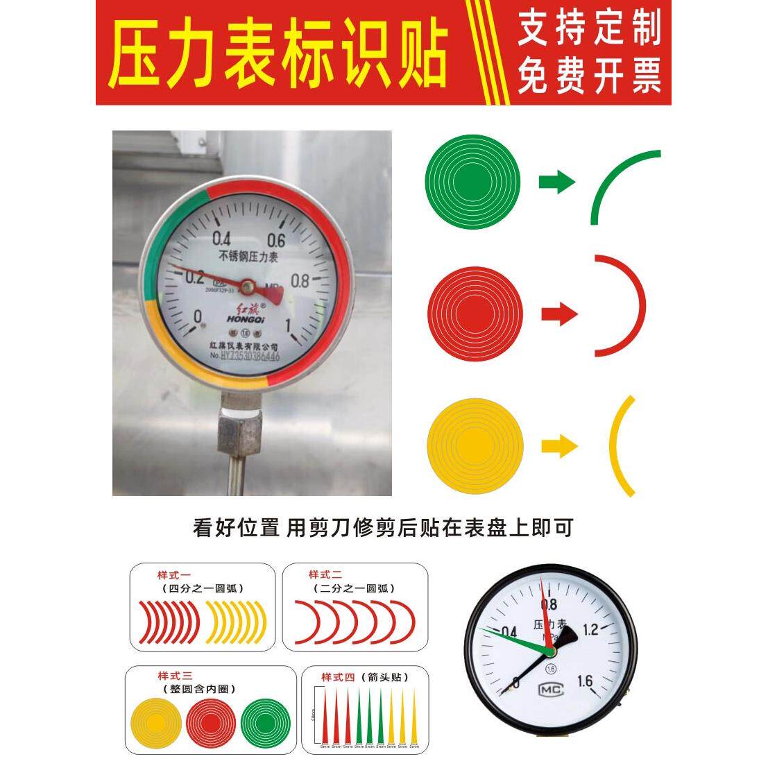压力表标识压力表三色标识贴压力表标签仪表点检标识仪表指示标识