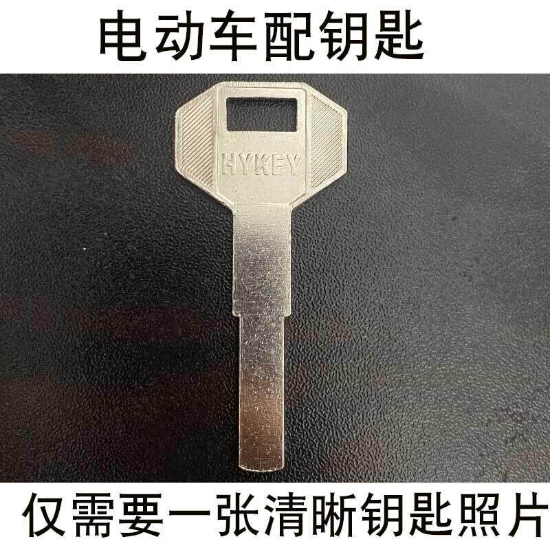 适用于电动车照片配钥匙纯金属高质量铜胚子开齿远程照片配制