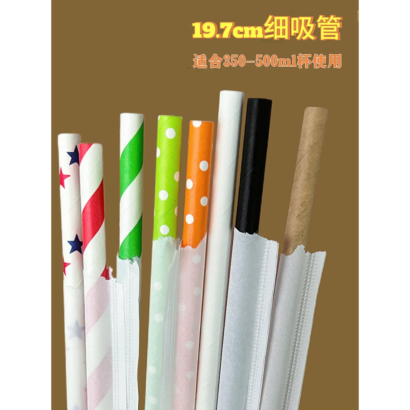 包邮可降解纸吸管彩色一次性纸质吸管单支独立包装果汁奶茶小吸管