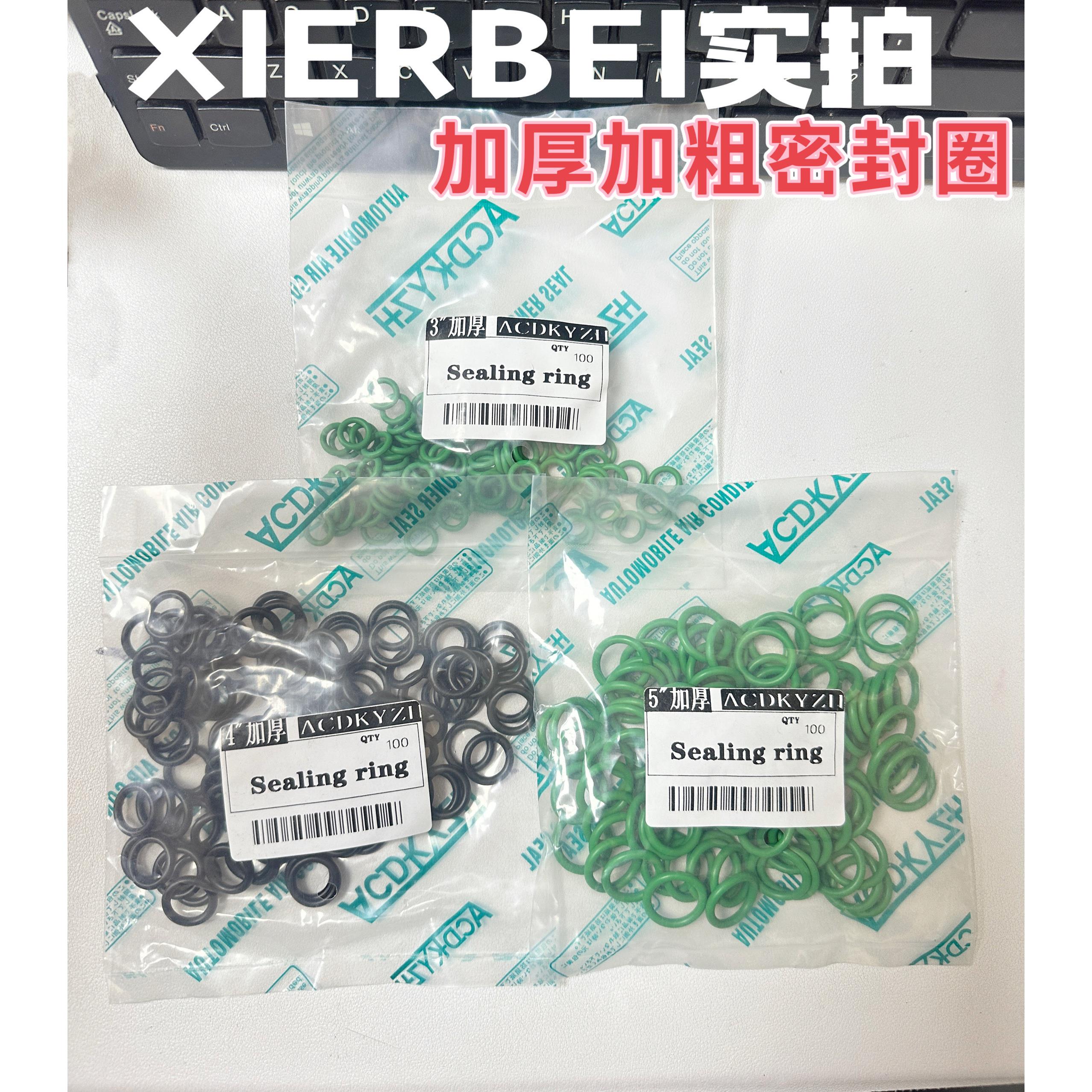 进口品质加厚加粗汽车空调密封圈耐高温防油0形丁晴橡胶圈修理包