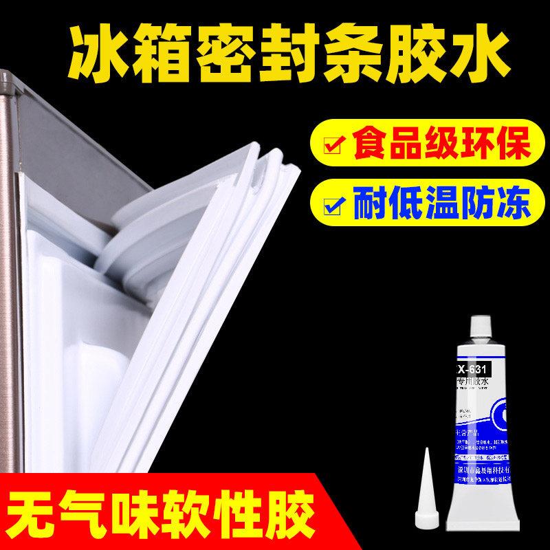 冰箱密封条门胶条门封条密封圈橡胶硅胶粘不锈钢金属塑料防冻胶水