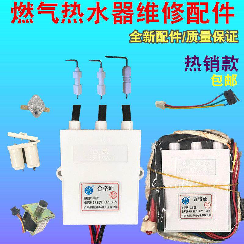 热水器点火器燃气热水器脉冲点火器烟道式点火器脉冲点火器控全新