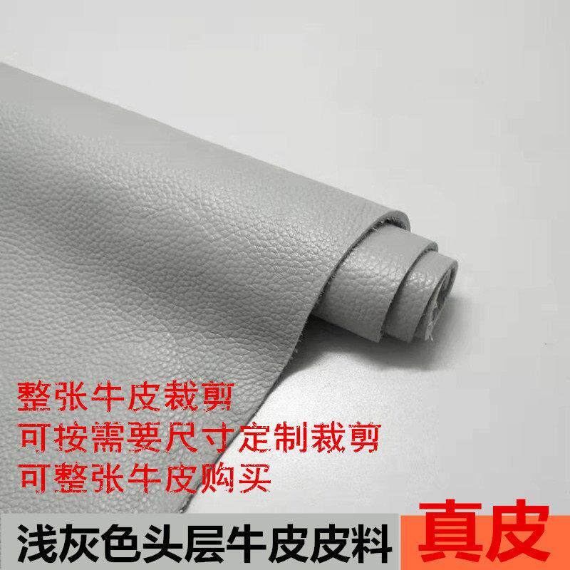 真皮头层牛皮浅灰色手工diy材料灰白色皮革面料沙发座椅垫子皮料