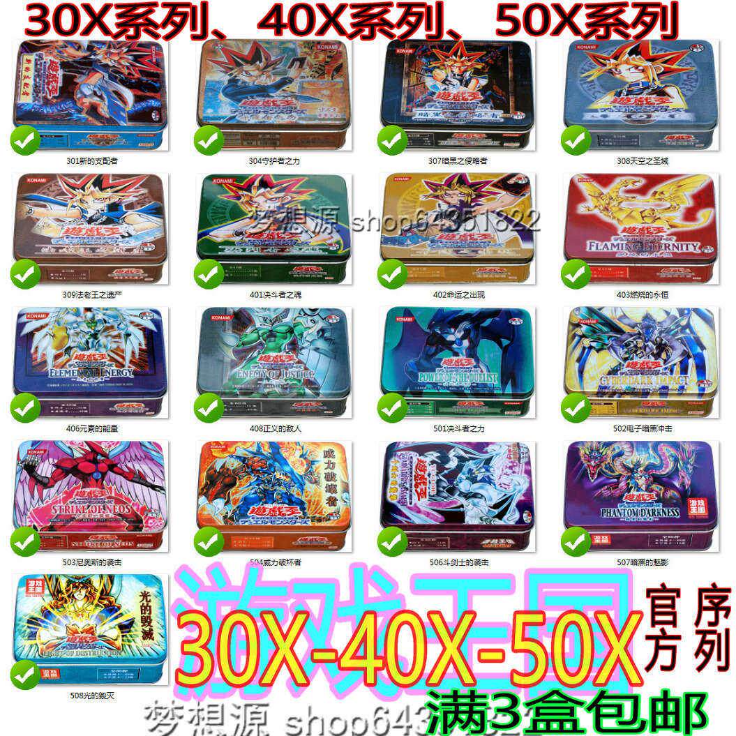 经典珍藏老卡30X-40X-50X-301/401/501梦想源-游戏王卡组 - 实物图