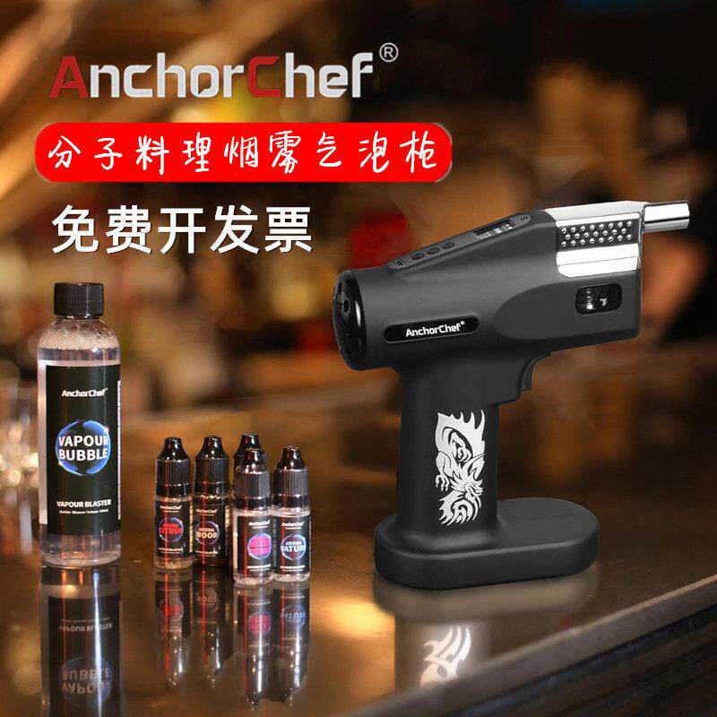AnchorChef二代香薰气泡枪烟熏机配件酒吧烟雾分子料理气泡泡水枪