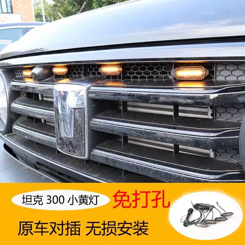 坦克300中网LED小黄灯卡扣款汽车装饰灯越野枫林铁骑改装氛围灯图片