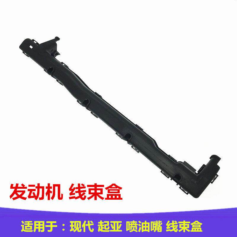 适配现代瑞纳朗动IX25起亚K2福瑞迪K3发动机线束盒子喷油嘴保护壳