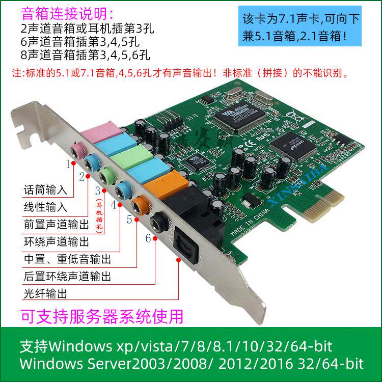 PCIE 7.1声卡 光纤台式机服务器系统内置主板 win7/8/10支持5.1