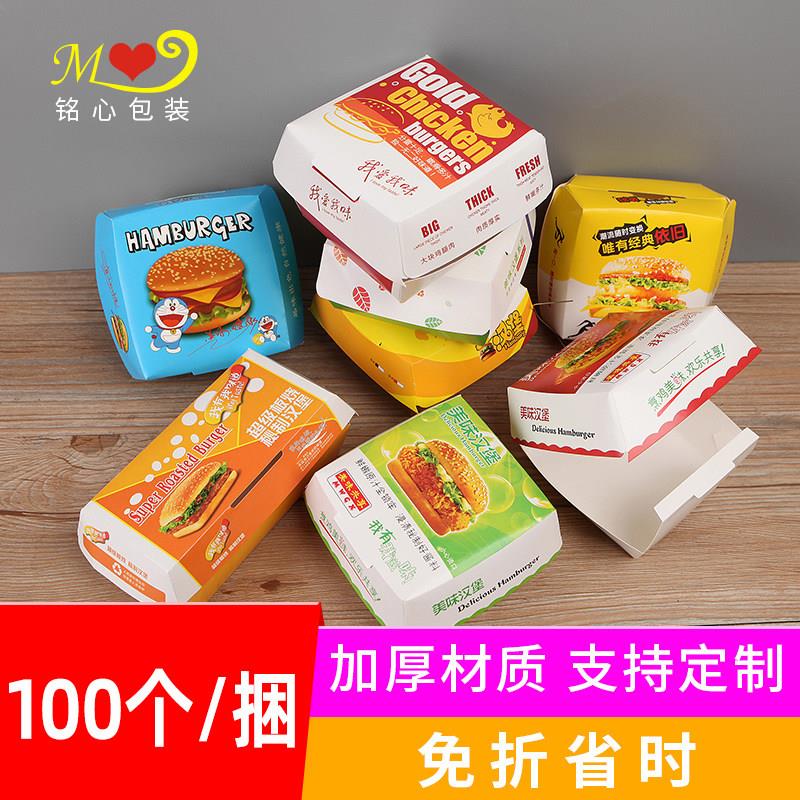 汉堡盒子免折叠外卖包装盒一次性外卖打包食品包装盒子100个定制
