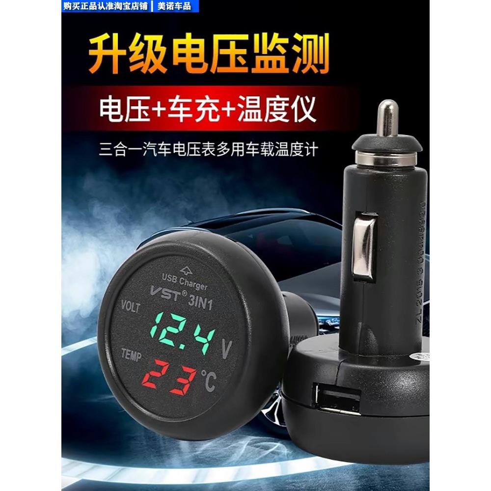 汽车多功能车载电压表温度计LED数显USB手机充电器12-24V货车通用