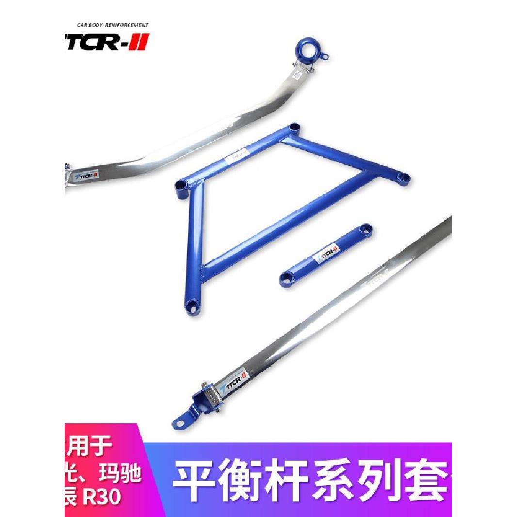 TTCR-II适用新阳光/玛驰/R30/劲客平衡杆顶吧稳定拉杆防倾杆改装