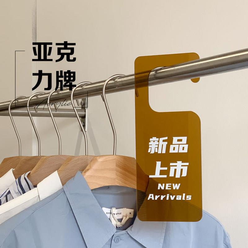 服装店上新品小牌子亚克力打折特价营业logo标志牌提示牌定制吊牌