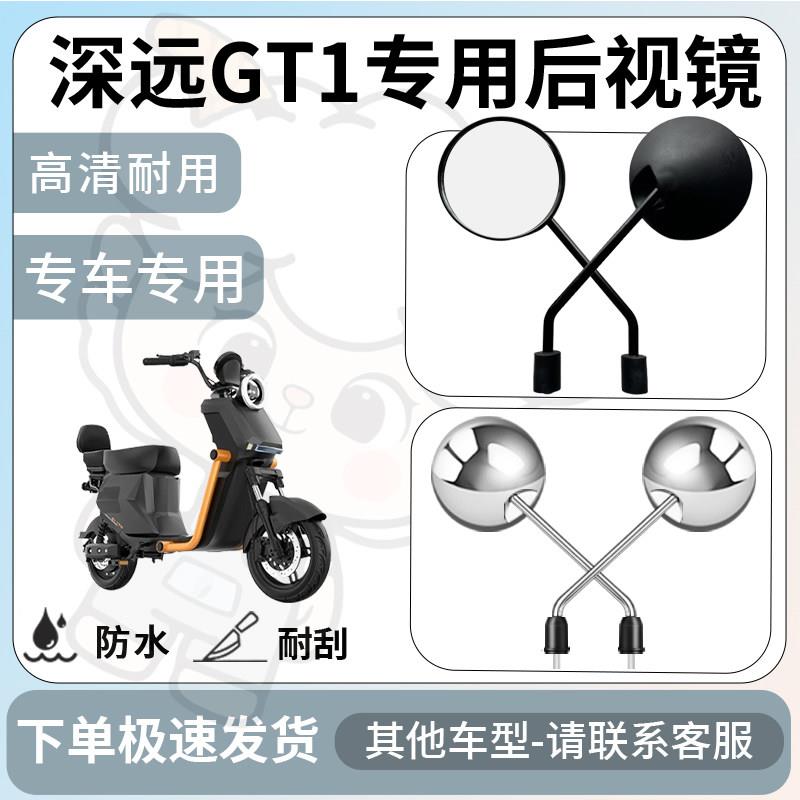 得着适用于深远GT1后视镜电动车反光镜通用型配饰倒车镜改装配件