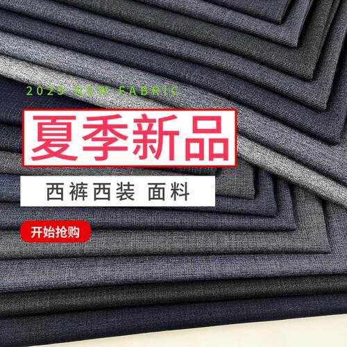春夏色织高档西装面料TR暗纹条纹格纹英伦风西服西裤职业马甲布料