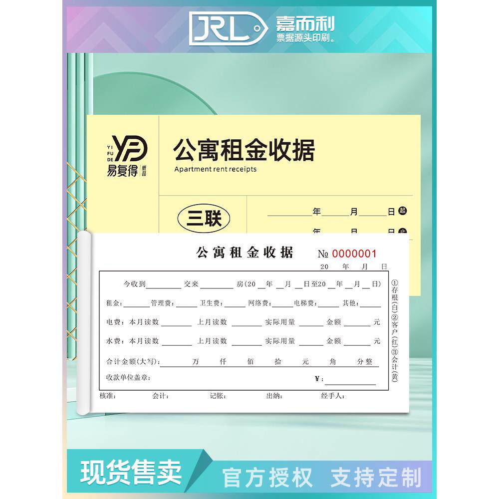 公寓租金收据中介房东租房收租单据三联单水电费收据收款收费单据