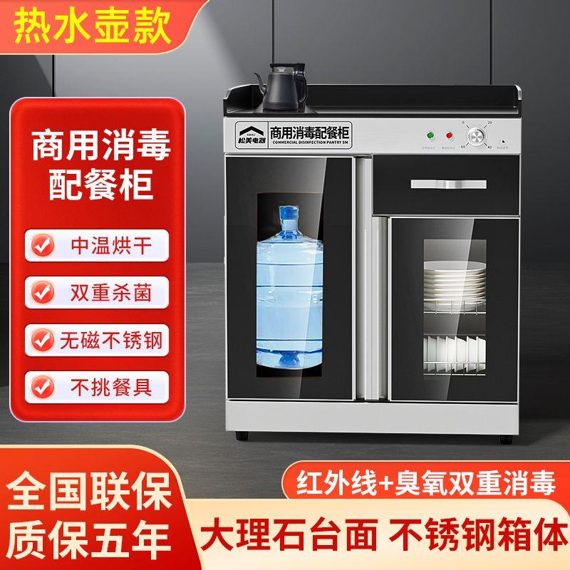 商用餐饮消毒柜带烧水壶多功能大容量消毒碗柜酒店包厢台式配餐柜