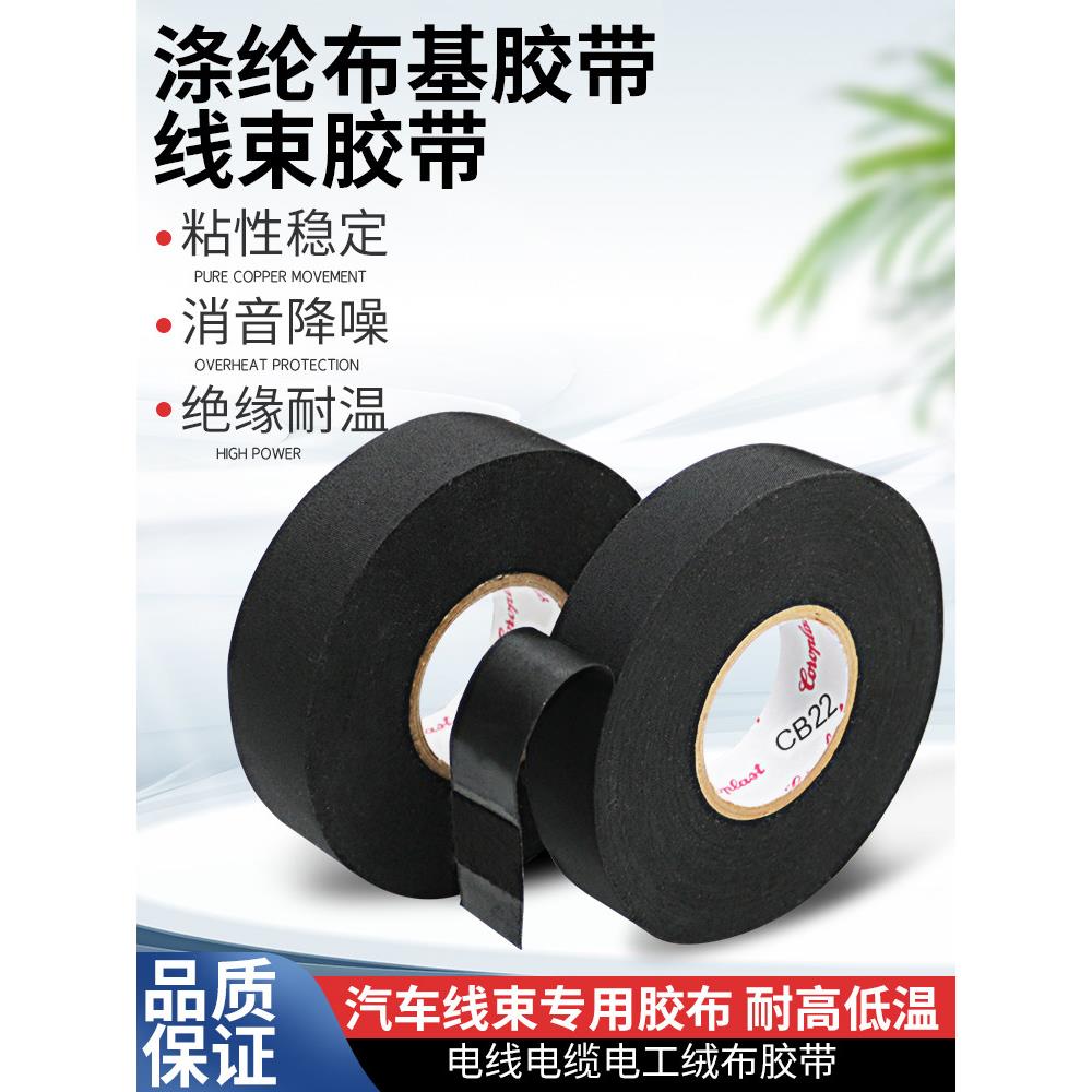 德国科洛普coroplas837x黑色涤纶布基胶带绝缘耐高温发动机舱专用