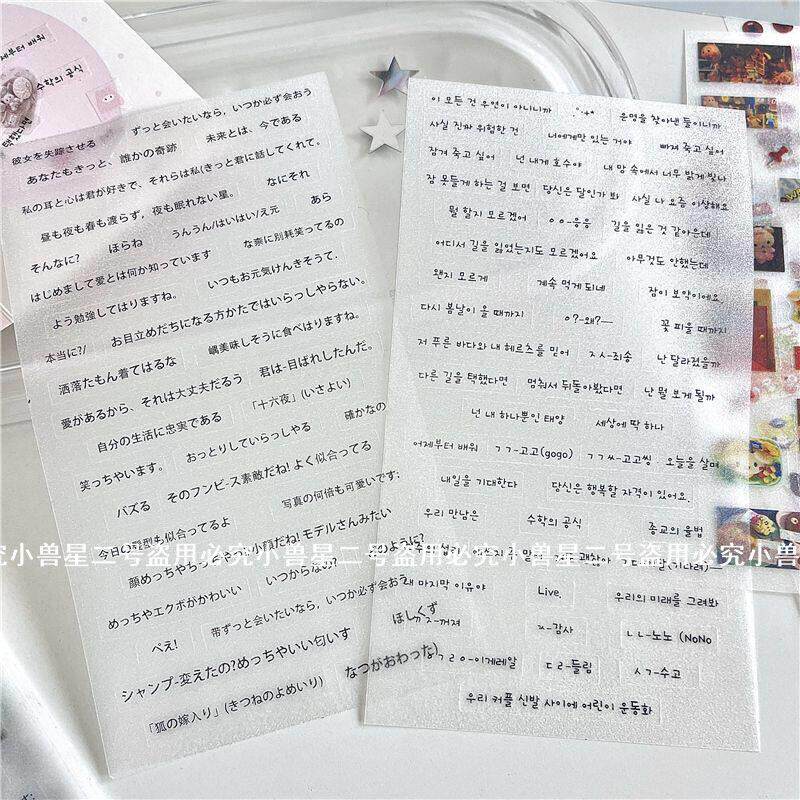 古早简约ins韩文日文文案文字拼贴咕盒素材手机装饰贴纸diy