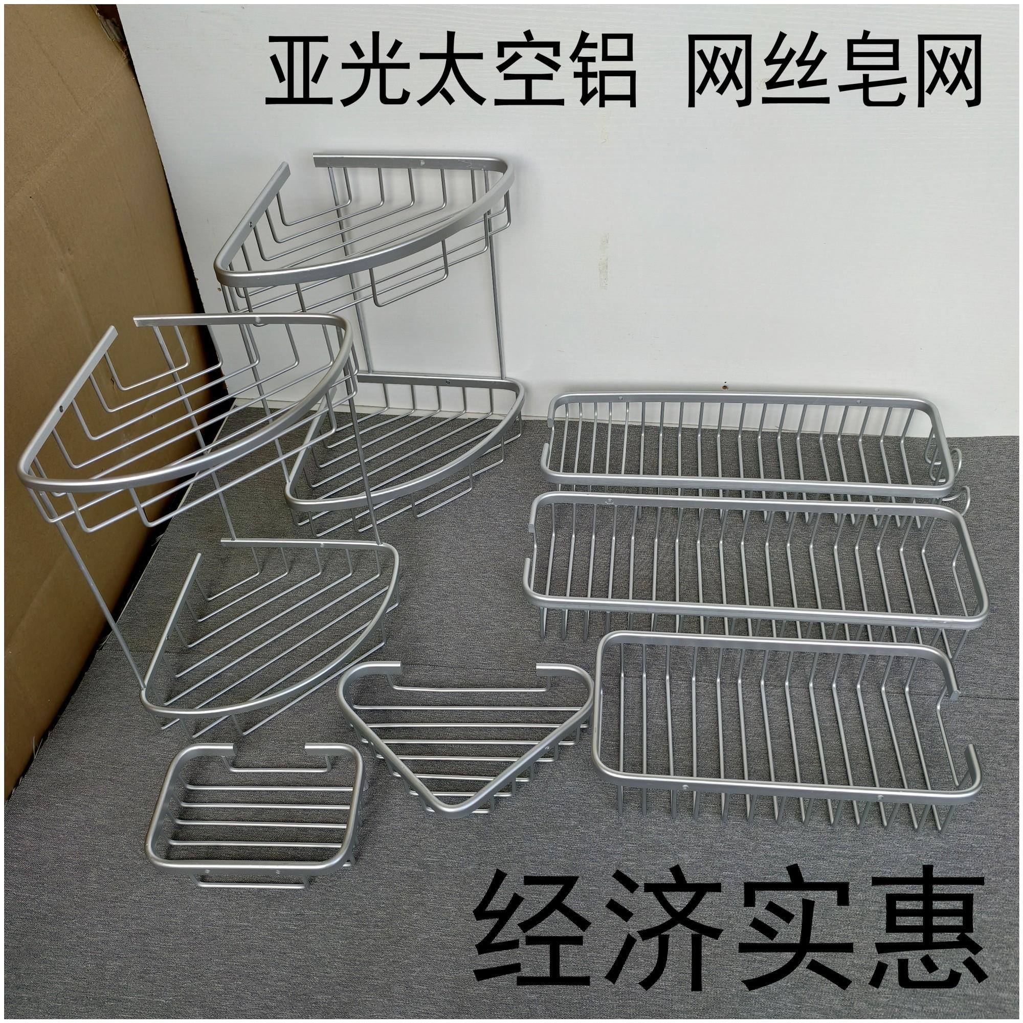 太空铝亚光双层三角架浴室置物架加厚网篮平台层板架工程款小皂网
