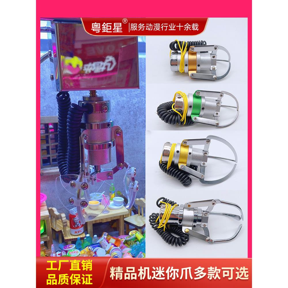 精品机抓食玩爪片夹子迷你抓子糖果爪全套配件迷你娃娃机爪子改造