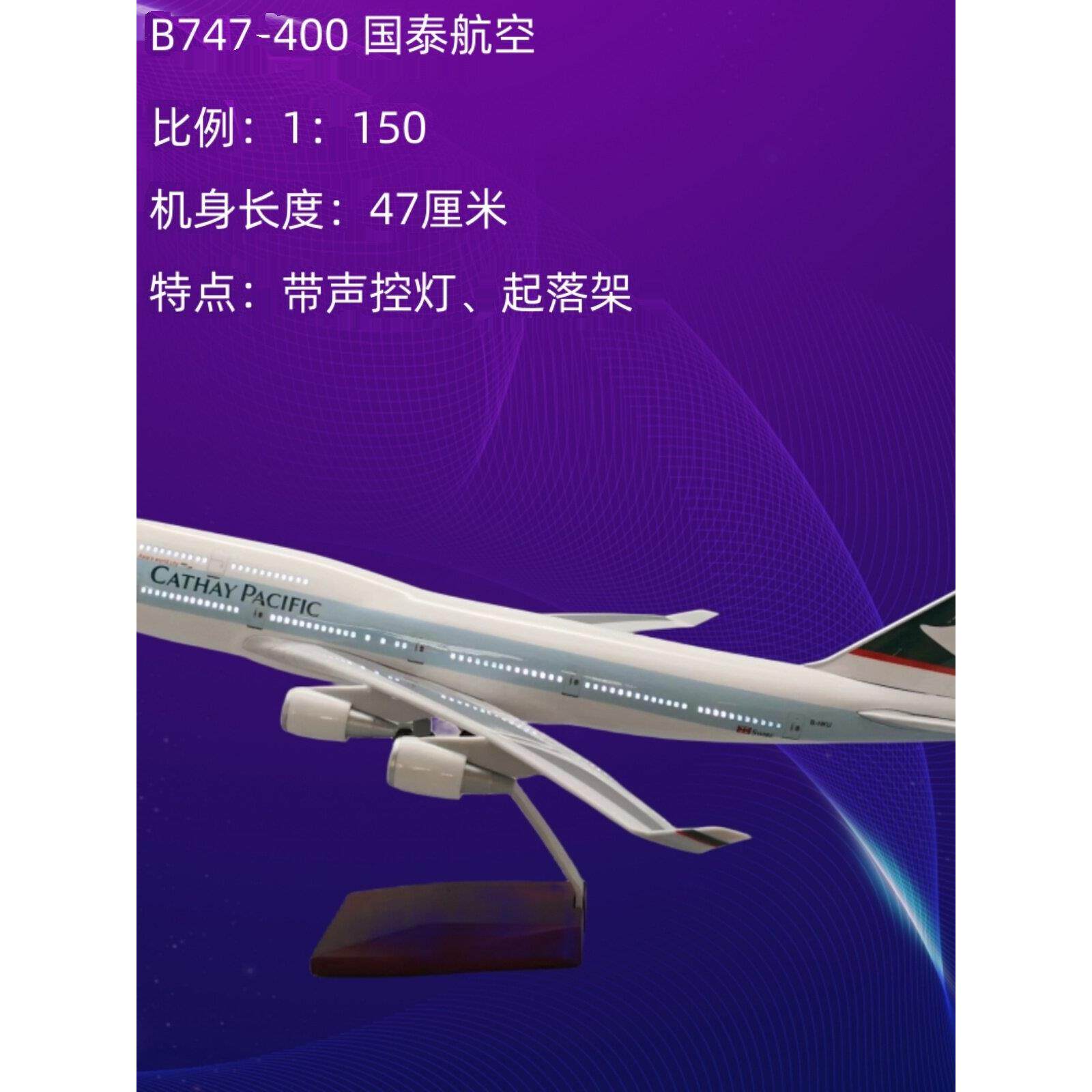 飞机模型波音B747-400香港国泰航空客机A350国泰礼品摆件合金带轮