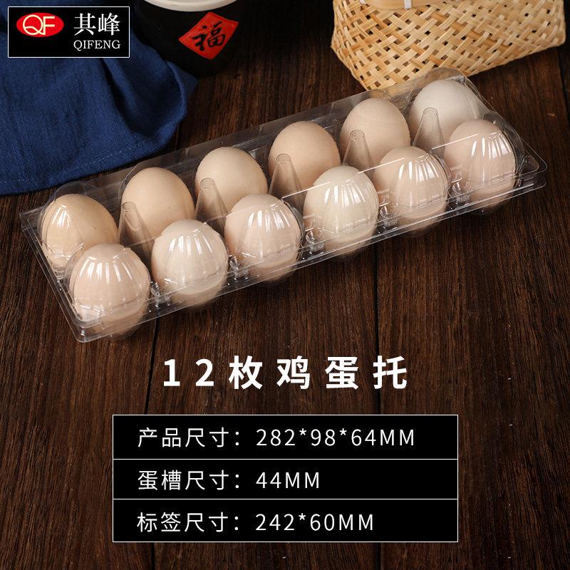 其峰塑料透明12枚中号鸡蛋托柴鸡蛋托一次性土鸡蛋厂家直销100个