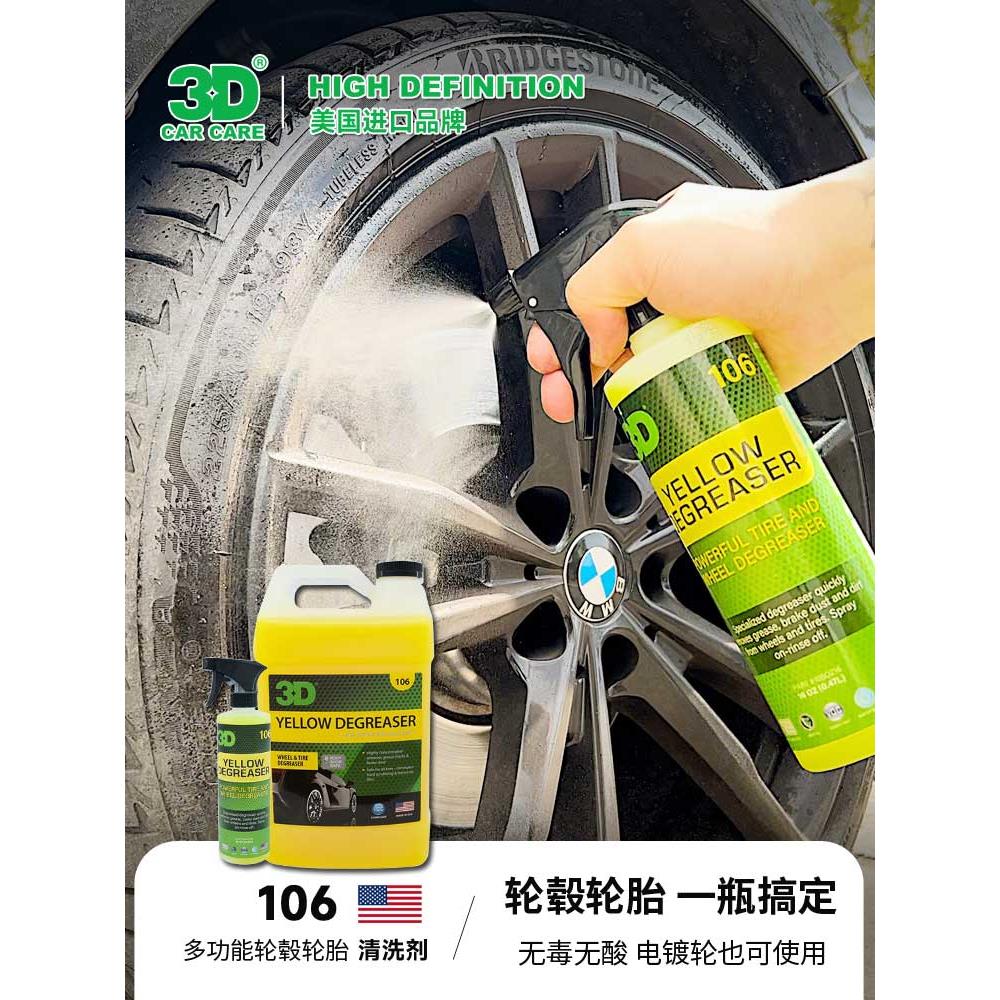 美国3d轮毂清洗剂轮胎专用清洁剂轮胎光亮剂轮胎蜡铁锈铁粉去除剂