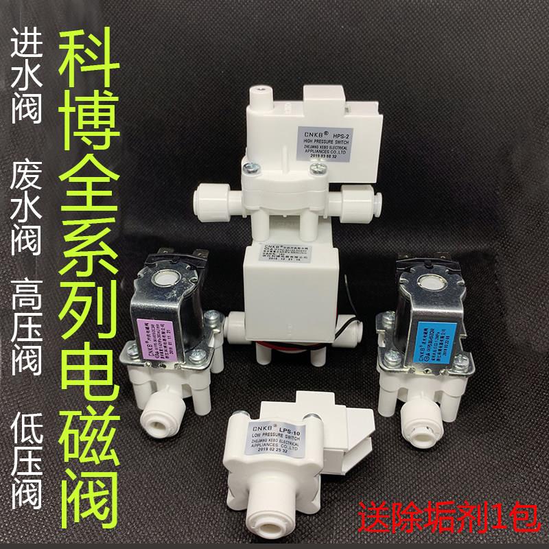 适用于安吉尔饮水机配件配大全电磁水阀24V2分进废水阀高低压开关