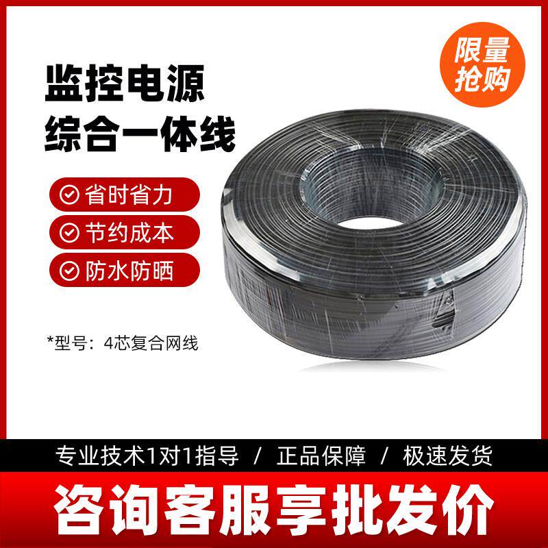 包邮监控网线电源一体线综合线4芯室外无氧铜监控摄像头专用线缆