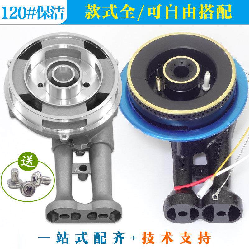 120-81型集成灶分火器 煤燃气灶具配件大全 铝保洁螺口炉头盖芯盘