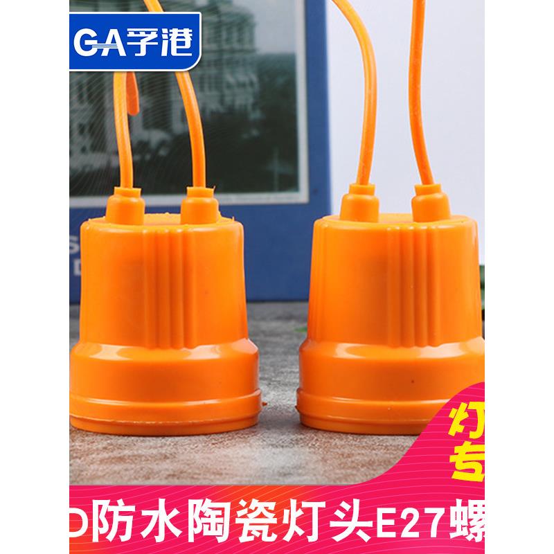 耐高温20只陶瓷防水灯头灯座硅胶带线悬吊灯头防爆安全螺口E27灯