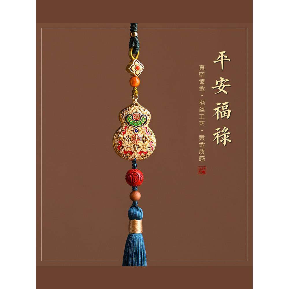 慈风阁汽车挂件珐琅彩铜葫芦高档出入平安车载装饰品车用品高档