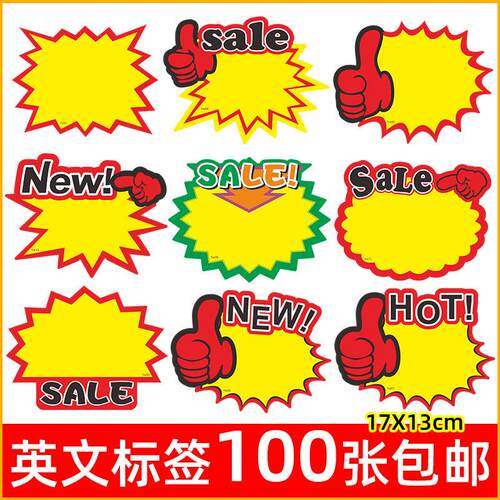 100张大号英文版价格爆炸贴超市商品标价价格标签超市水果促销牌