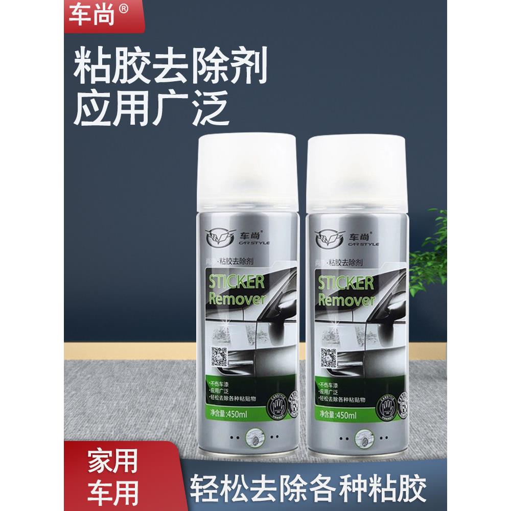 车尚粘胶去除剂强力脱胶剂双面胶胶带广告胶渍除胶剂记号笔清洗剂