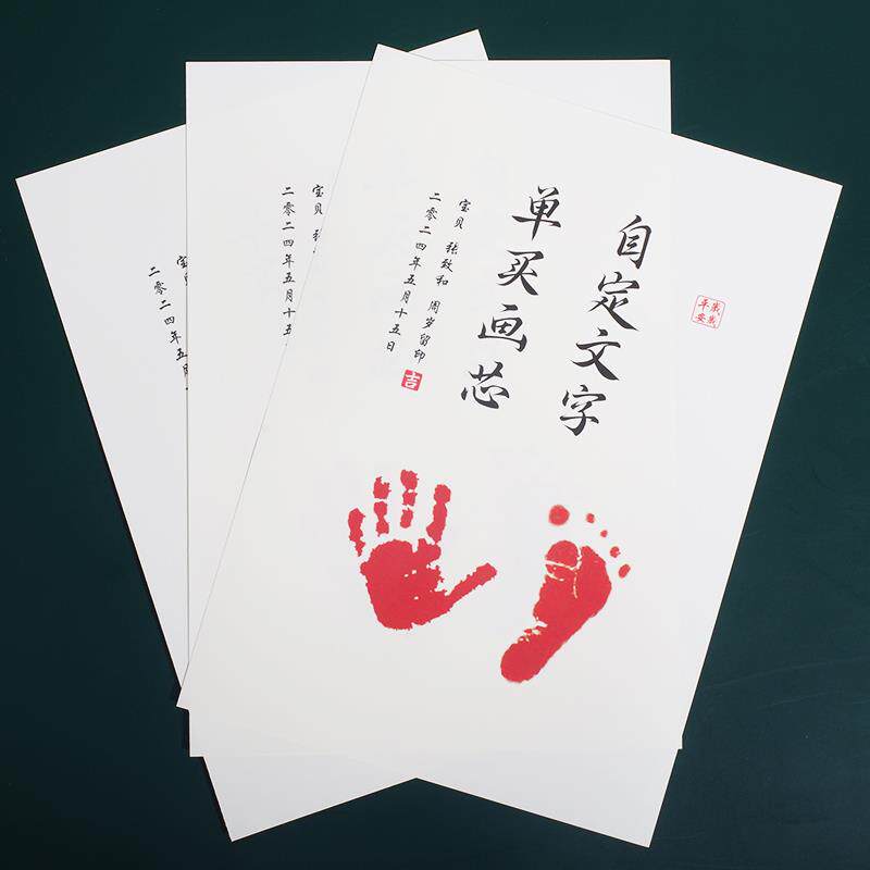 宝宝手足印画芯单页满月手印空白纸无框内心周岁一百天脚印自己写