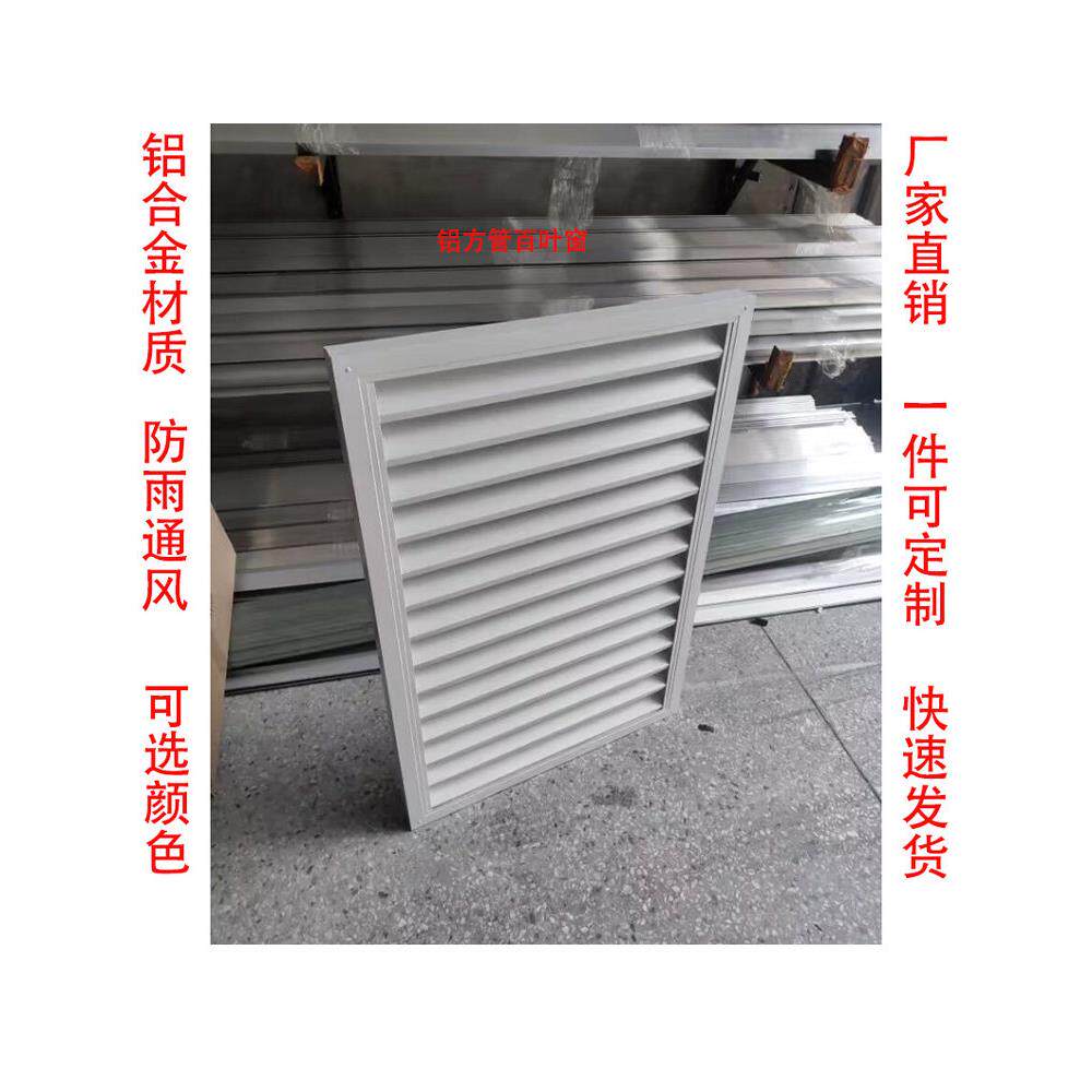 定制铝合金方管百叶窗通风口外墙防雨百叶卫生间空调外机透气格栅