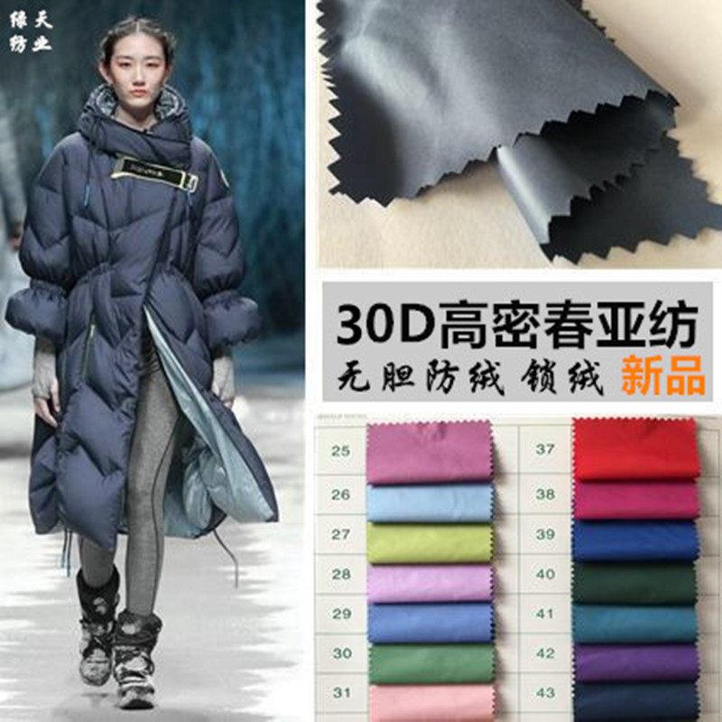 北羽绒服面料30D高密春亚纺轻薄高密410T无胆防绒优库户外睡袋布