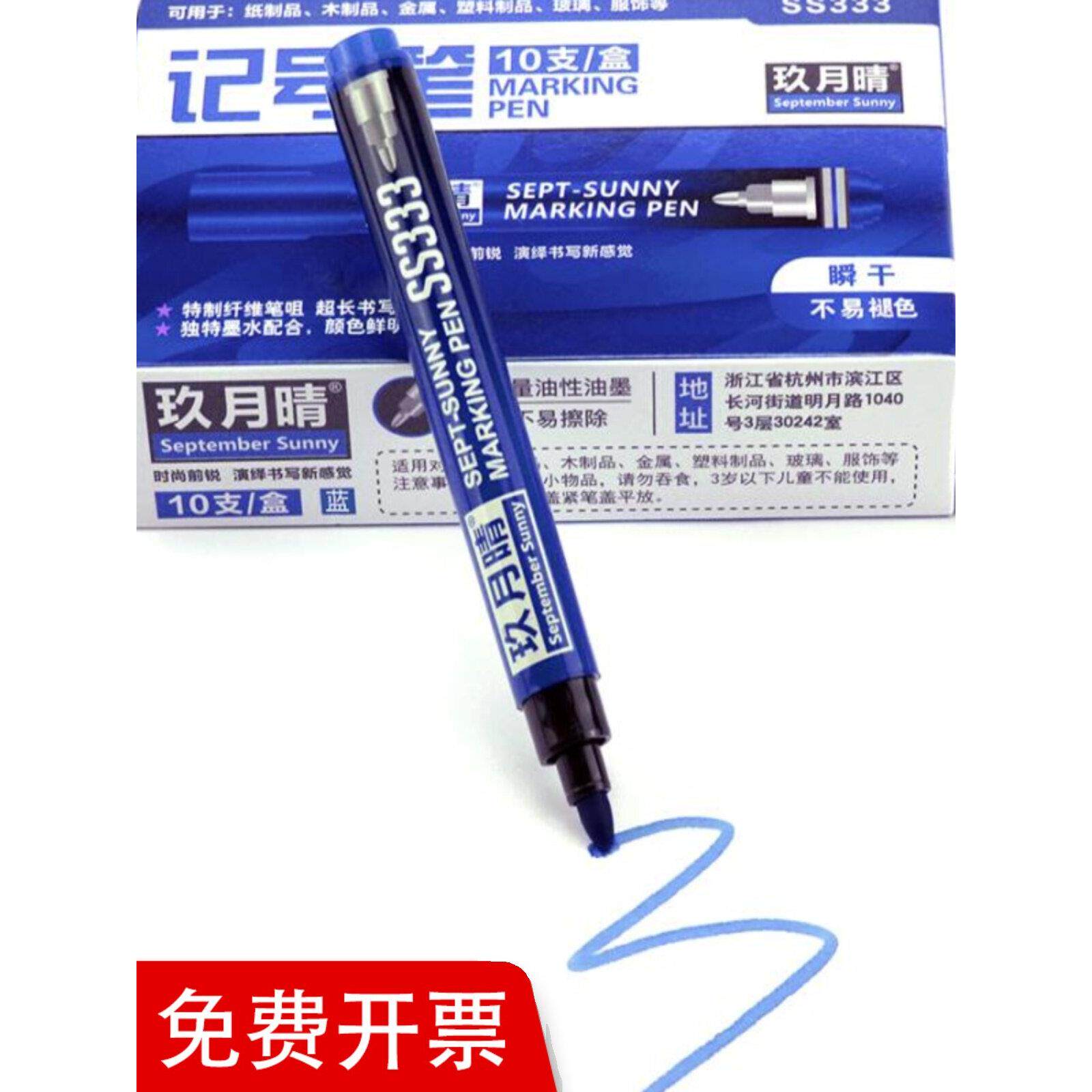 蓝色记号笔防水防油不掉色彩色标记笔马克笔大号单头油性笔包邮价