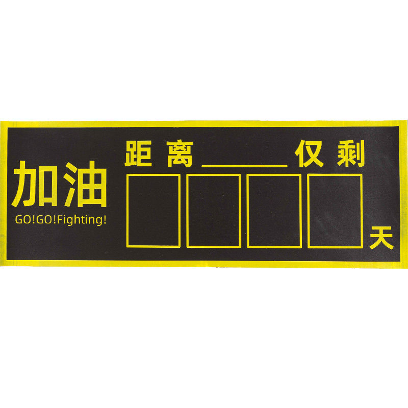 高中班级文化墙布置教室黑板报装饰中考高考倒计时磁性黑板贴自粘