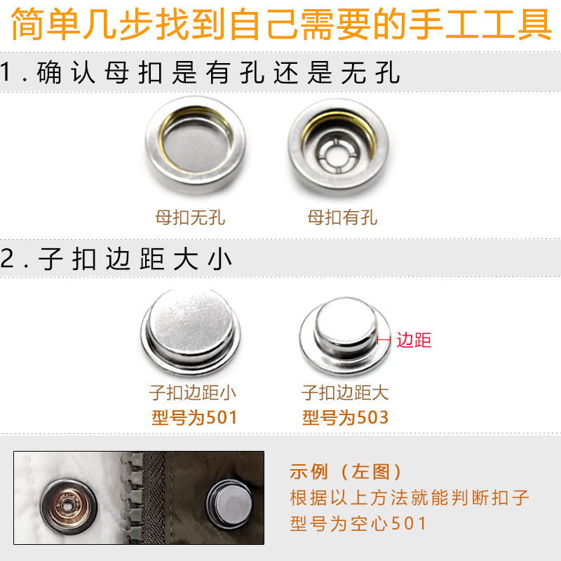 无孔501/503金属纽扣四合扣手动打扣安装工具模具扣子羽绒服按扣