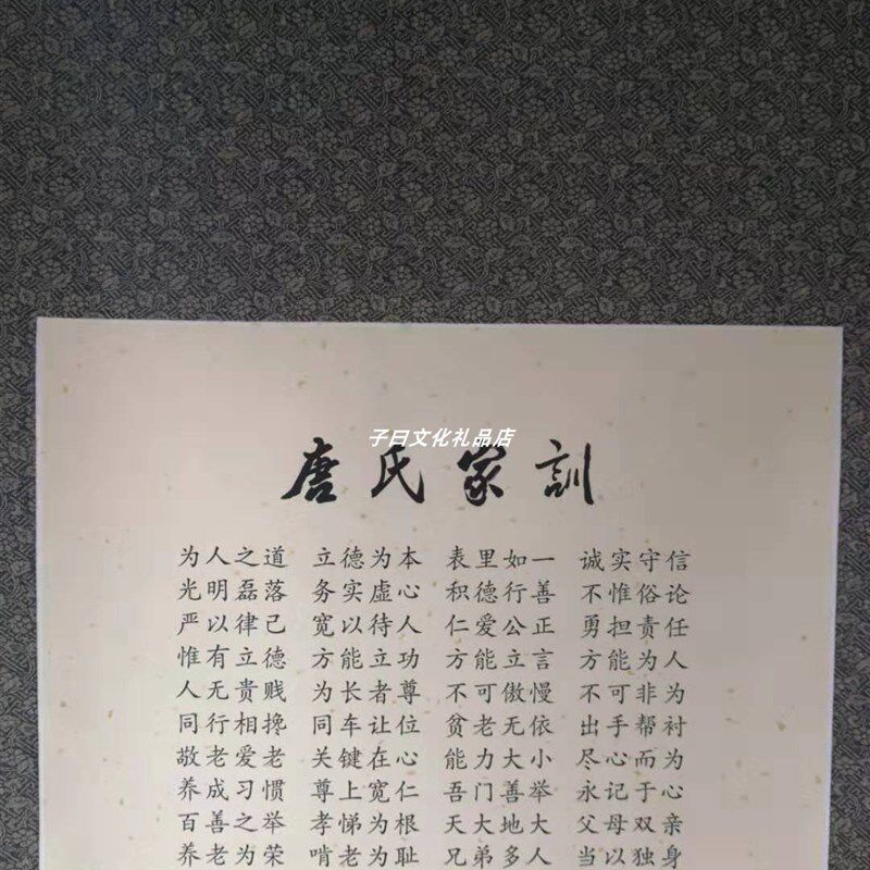 唐氏家训家规宗谱家风姓文化治家格言客厅书房墙壁装饰画礼品挂画