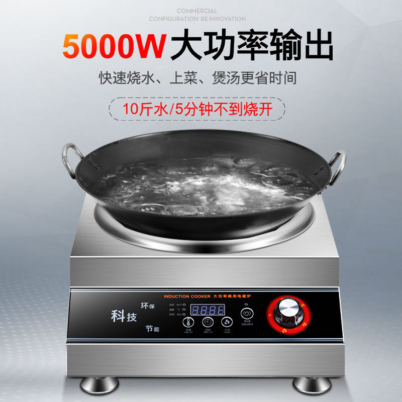 商用电磁炉5000w平面商业食堂饭店4200w凹面大功率3500w电磁炉灶