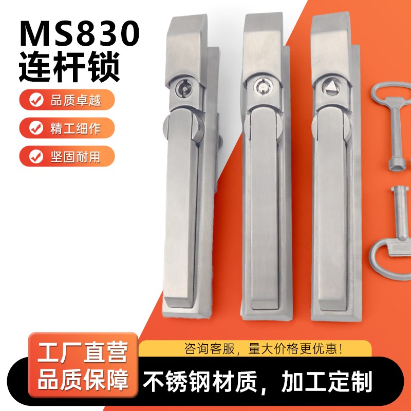 304不锈钢锁MS830天地连杆锁配电箱锁仿威图控制柜配件