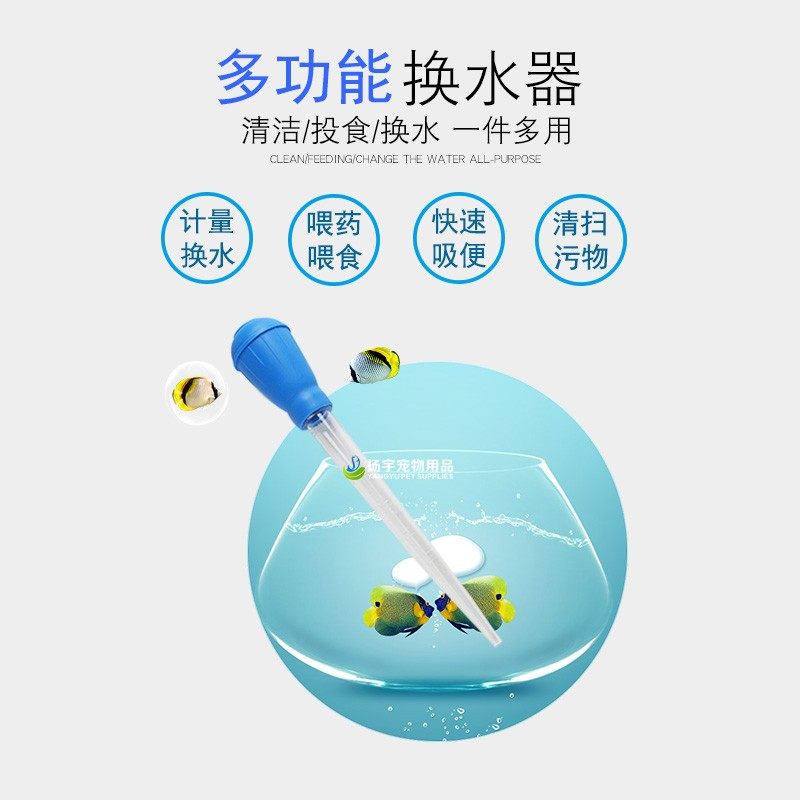 小鱼缸换水器多功能金鱼缸换水除便器手动吸管滴管珊瑚喂食器