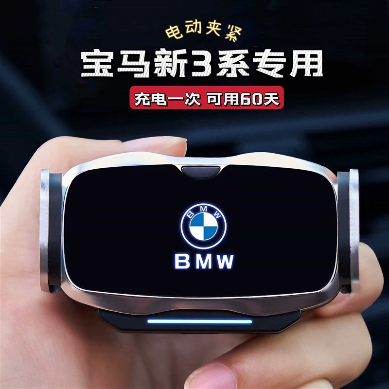 适用23-25款宝马新3系4系专用电动手机车载支架汽车导航内饰用品
