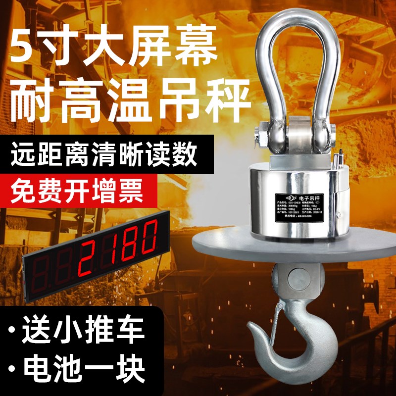 沪工耐高温无线打印电子吊秤30吨冶炼厂吊磅吊钩称行车秤20T挂秤