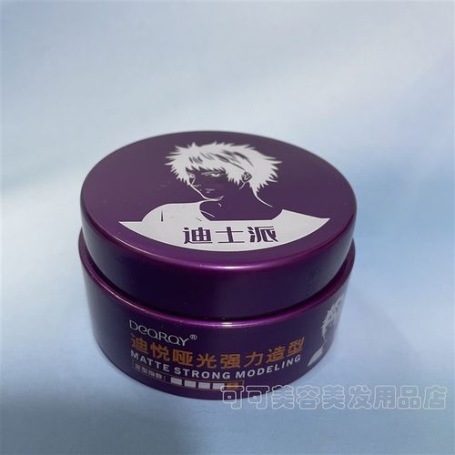 百变造型迪士派哑光艺术造型发泥康发强力定型塑型蓬松发蜡发胶
